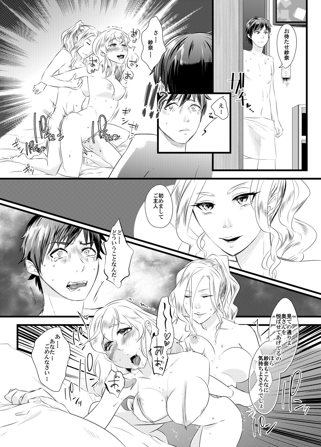 Haitoku no Yurizono ~Tsuma o Netotta Onna Joushi ni Joseika Choukyou Sareru Otto~ page 5 full