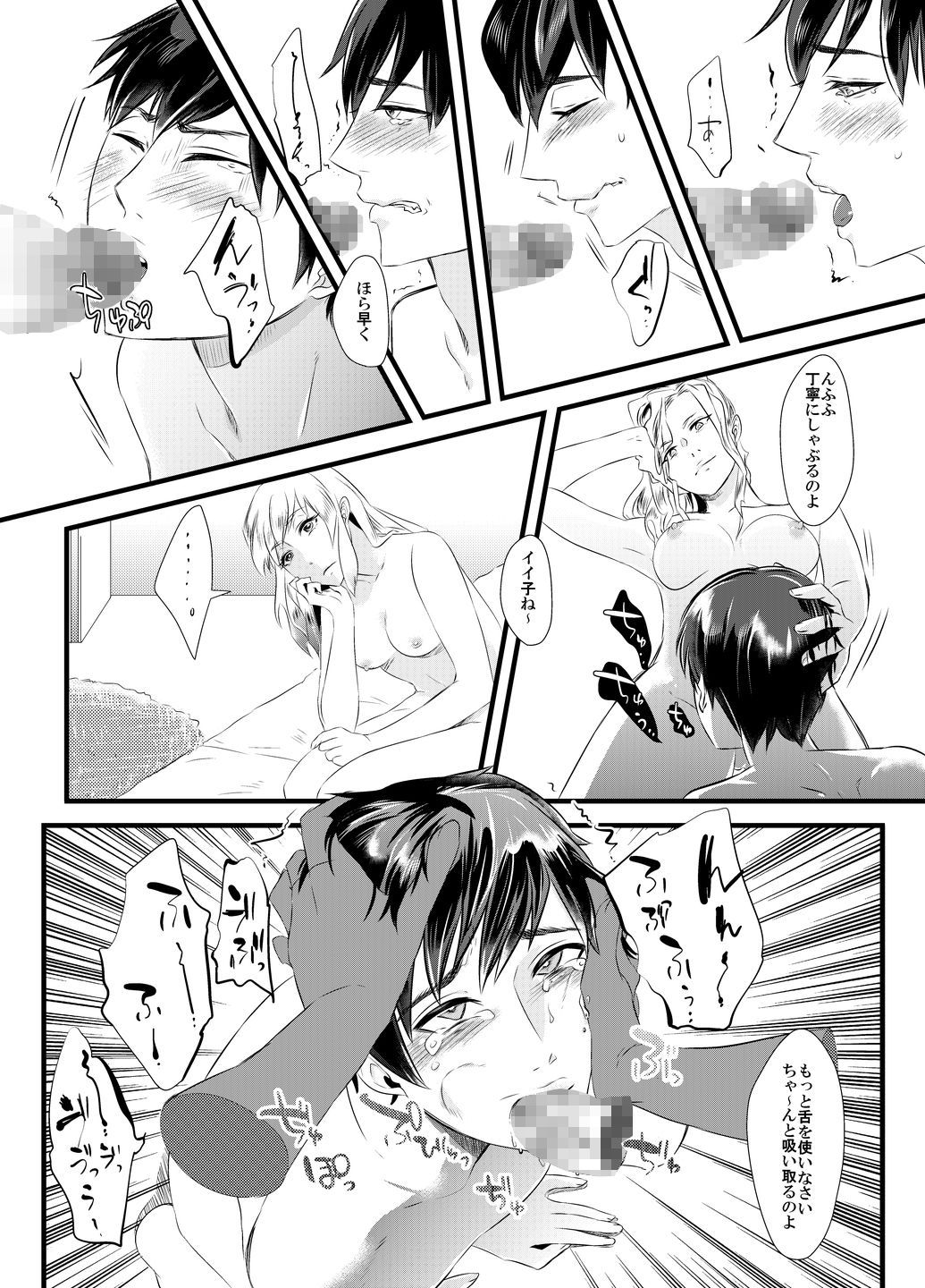 Haitoku no Yurizono ~Tsuma o Netotta Onna Joushi ni Joseika Choukyou Sareru Otto~ page 9 full