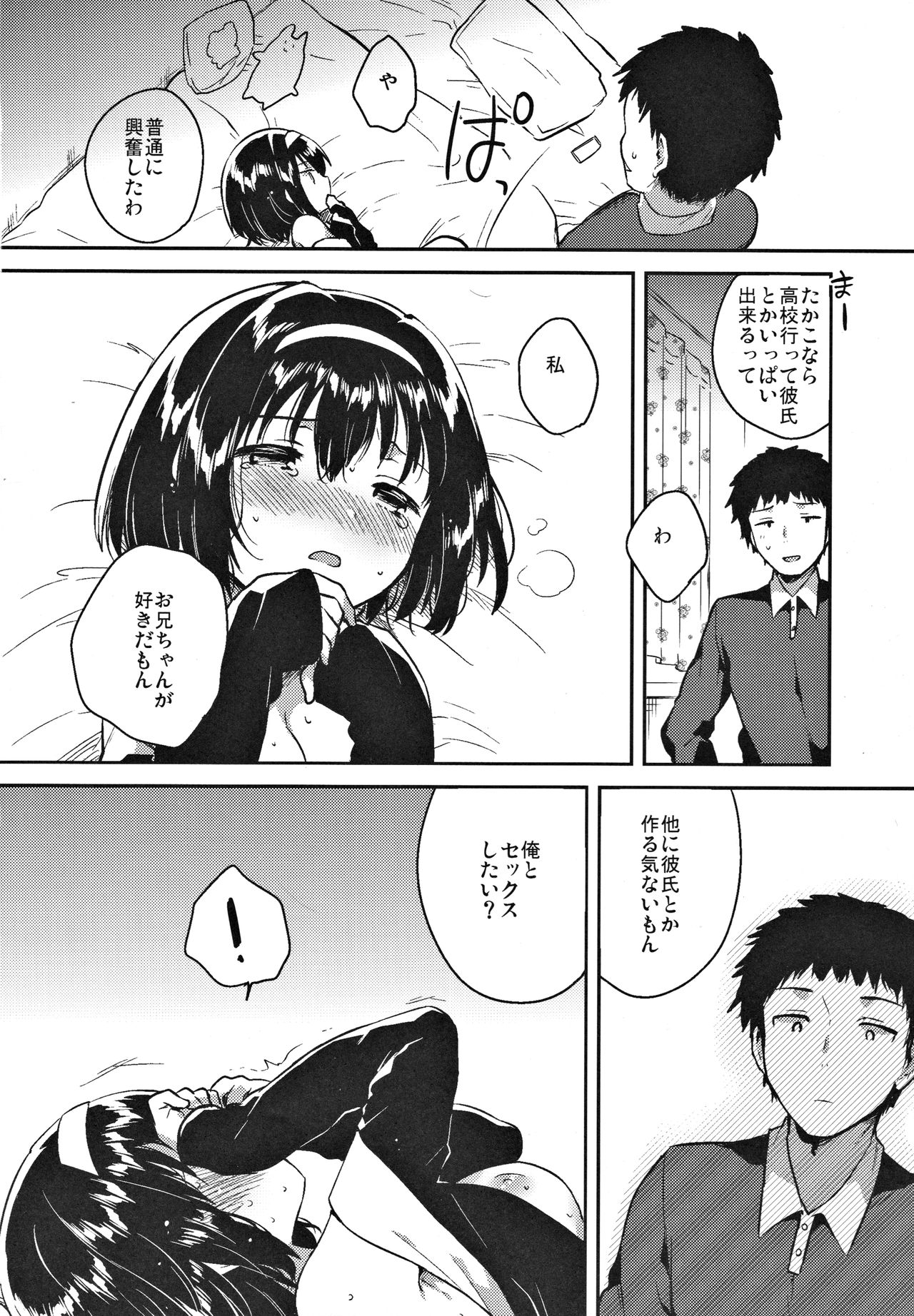 Imouto wa Juken ni Ochita page 11 full