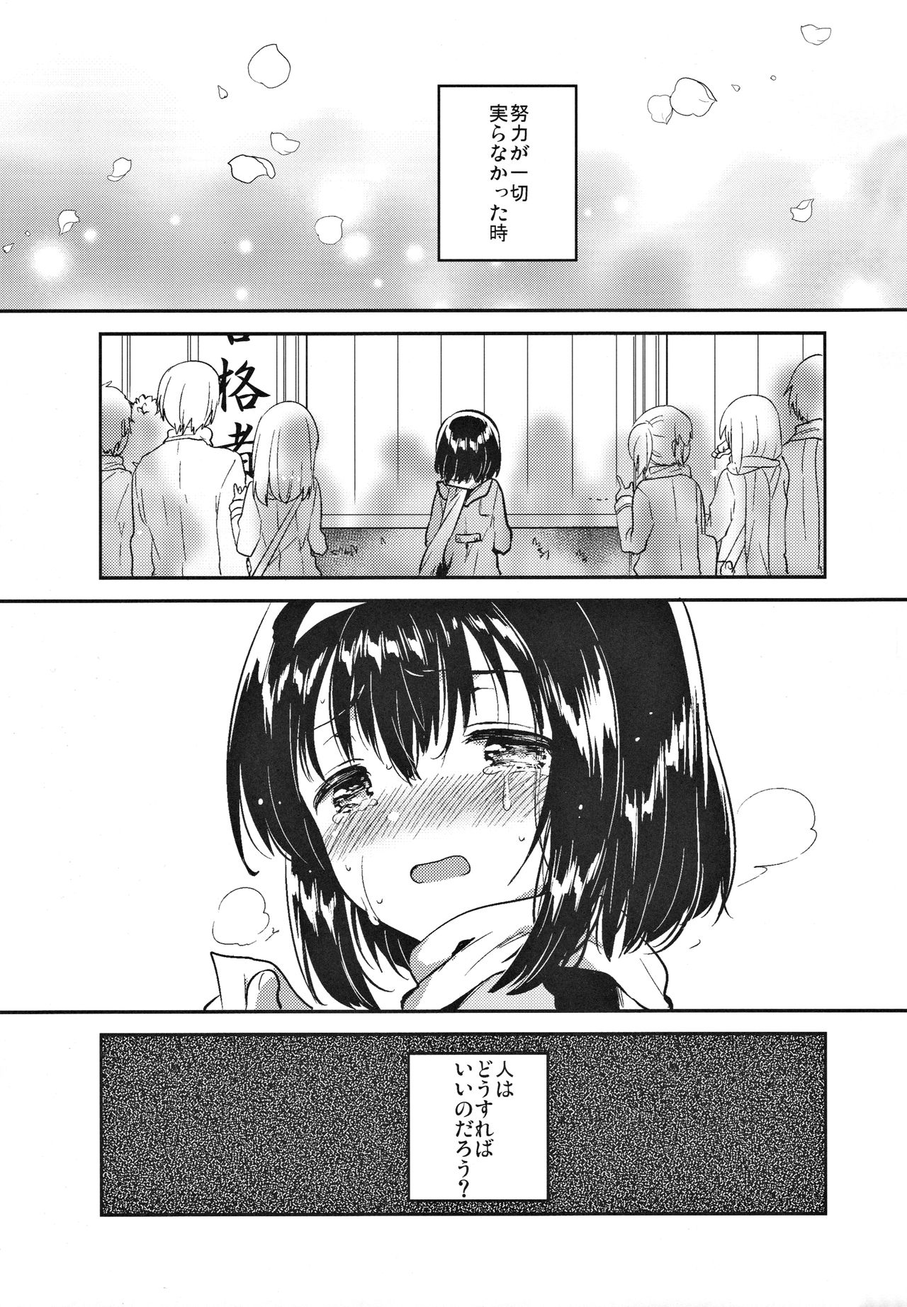 Imouto wa Juken ni Ochita page 2 full