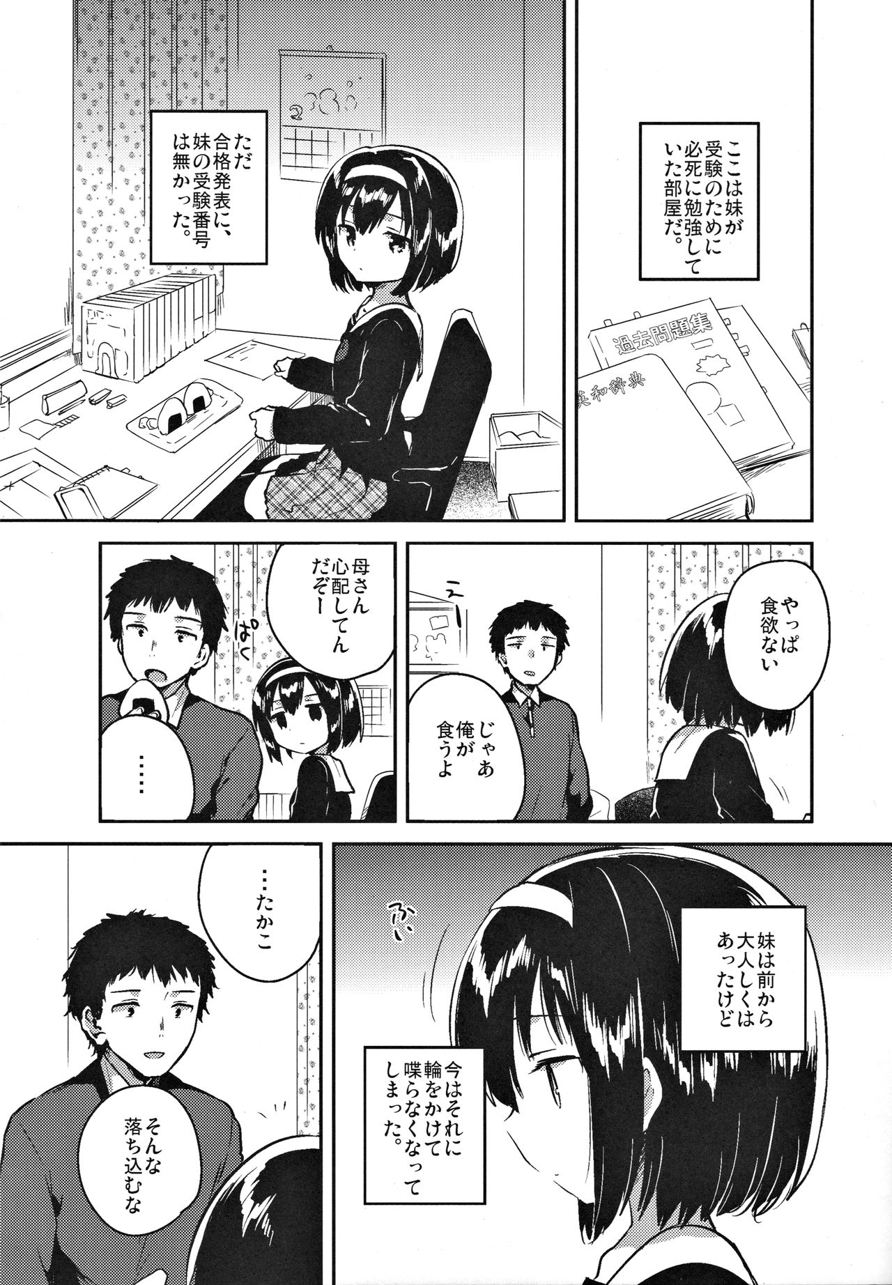 Imouto wa Juken ni Ochita page 5 full