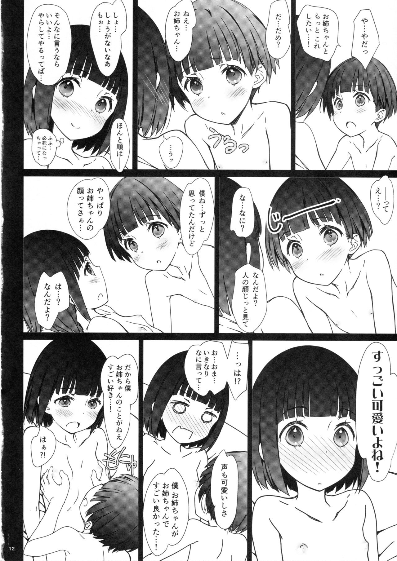 Onee-chan to Boku to page 11 full