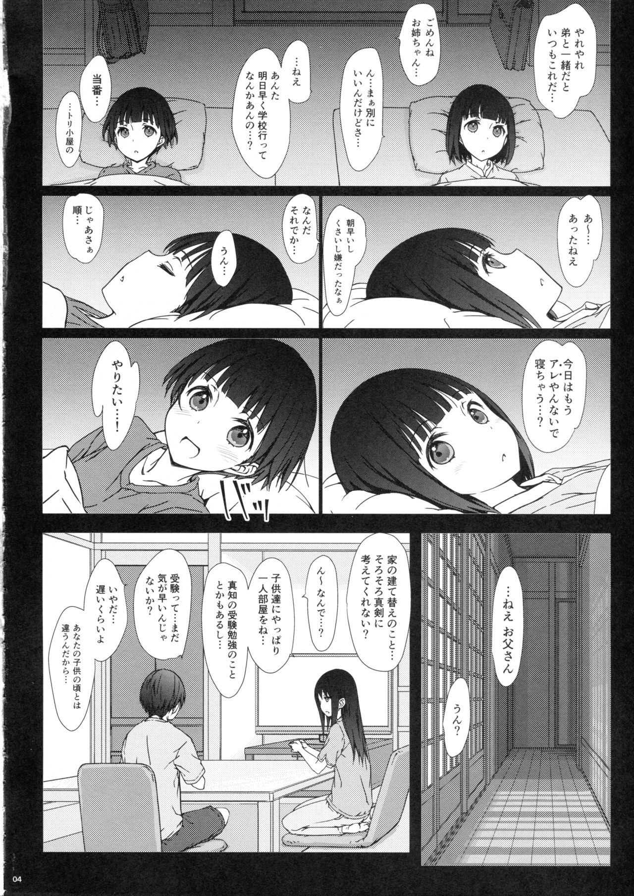 Onee-chan to Boku to page 3 full