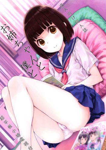 (COMITIA120) [Super Flat Lolinitron (Focke Wolf)] Onee-chan to Boku to cover
