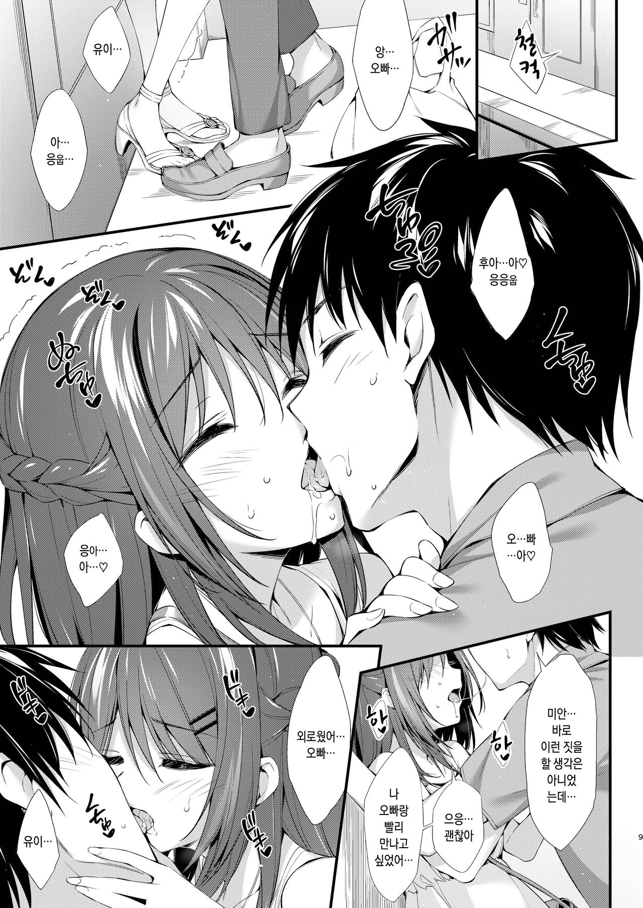 Watashi wa Onii-chan to Tsukiaitai. page 8 full