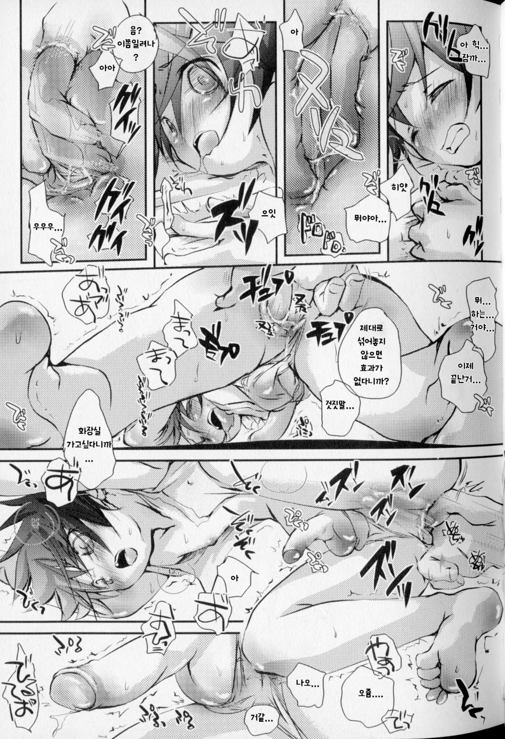 Okusuri page 6 full