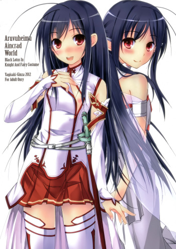 (C83) [Yagisaki Ginza (Yagami Shuuichi)] Aruvuheimu Aincrad World (Accel World) [English] {Hennojin} cover