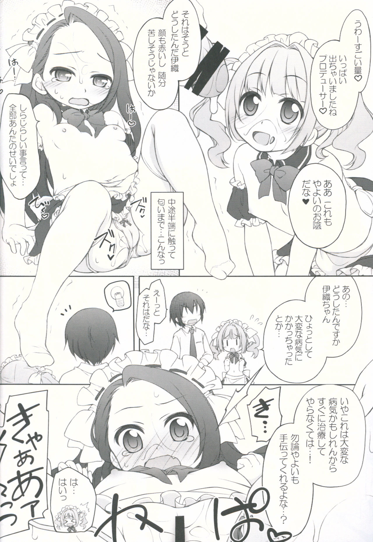 Idol ni Maid Fuku Kisete Gohoushi Sasechau P-san wa! page 11 full