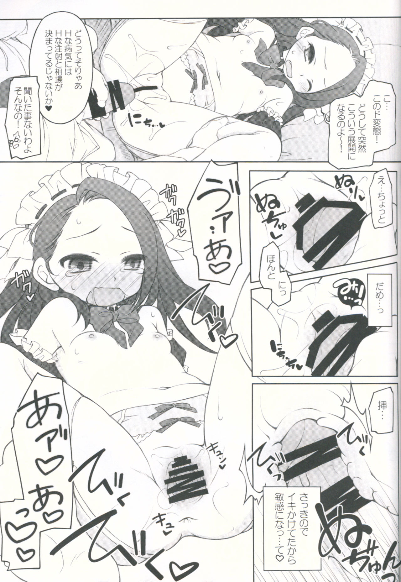 Idol ni Maid Fuku Kisete Gohoushi Sasechau P-san wa! page 12 full