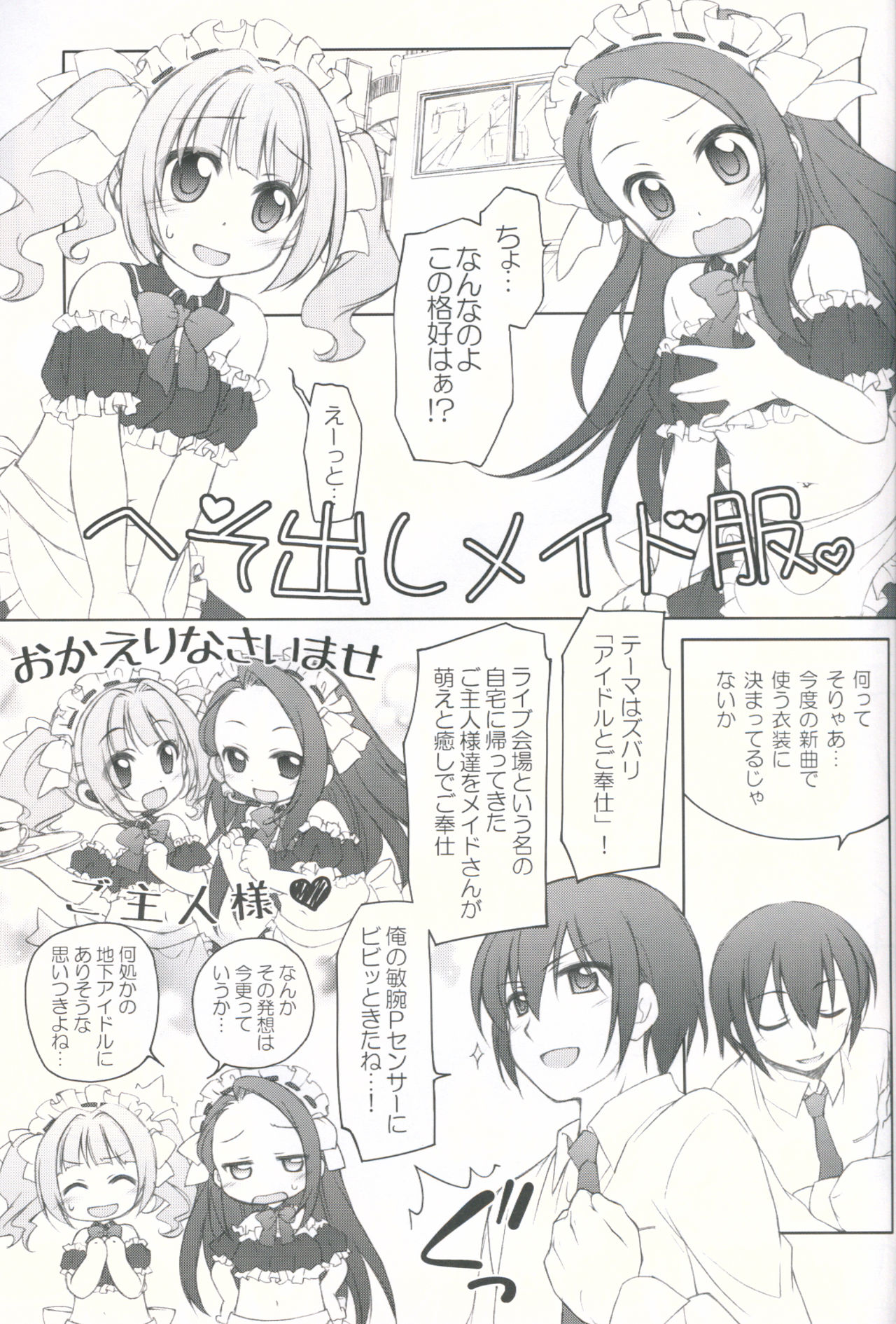 Idol ni Maid Fuku Kisete Gohoushi Sasechau P-san wa! page 4 full