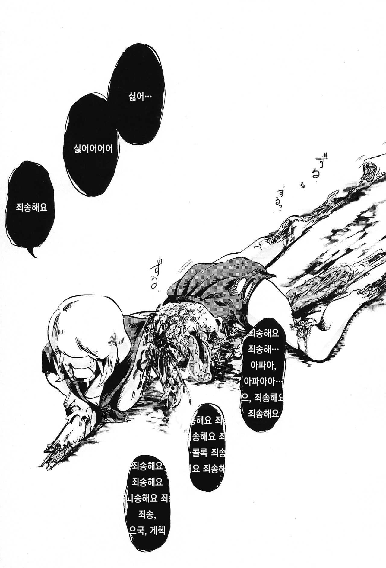 Kaijuu Gai | 괴수 재앙 page 12 full