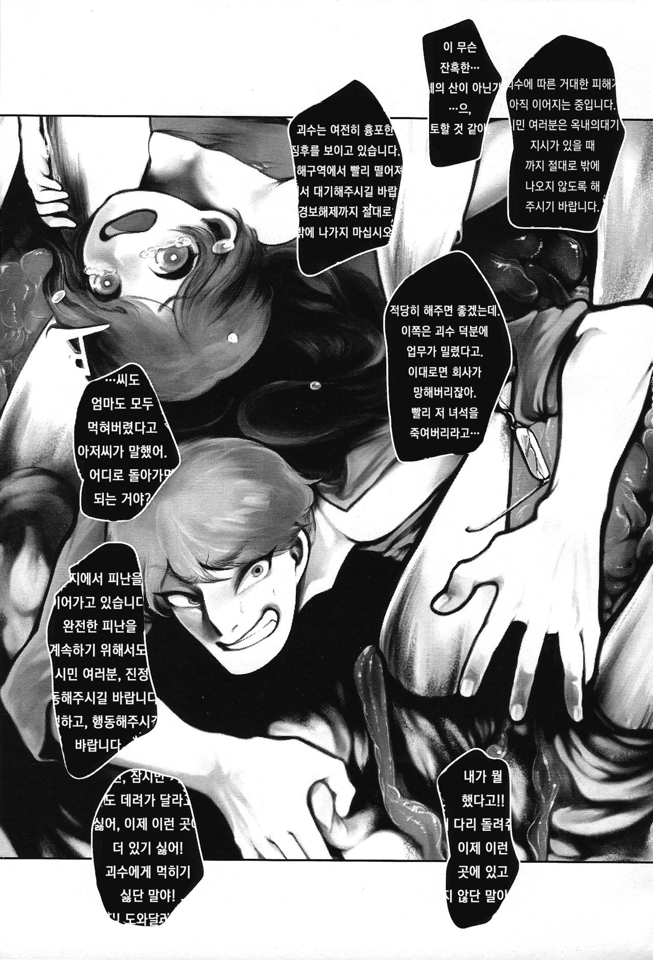 Kaijuu Gai | 괴수 재앙 page 2 full