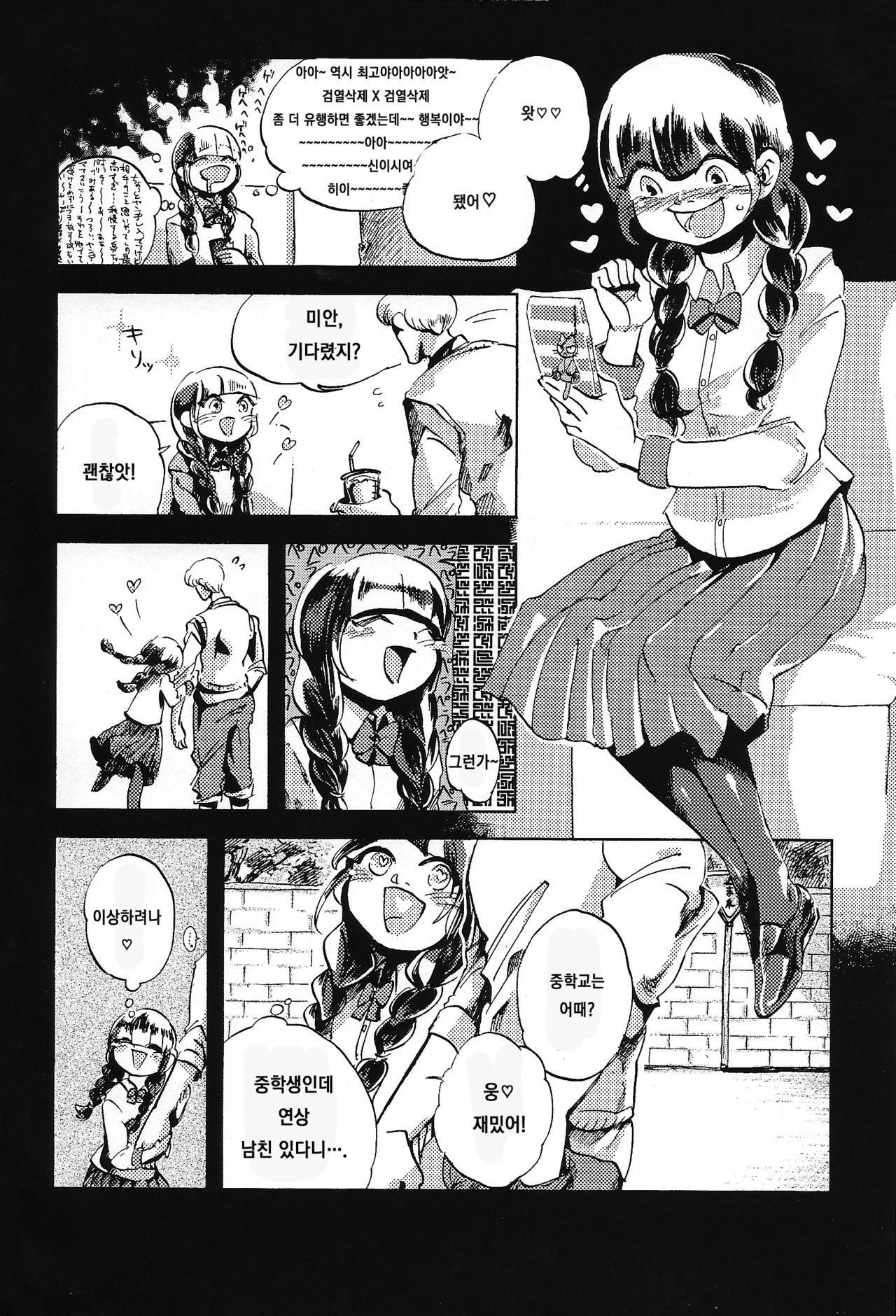 Kaijuu Gai | 괴수 재앙 page 3 full