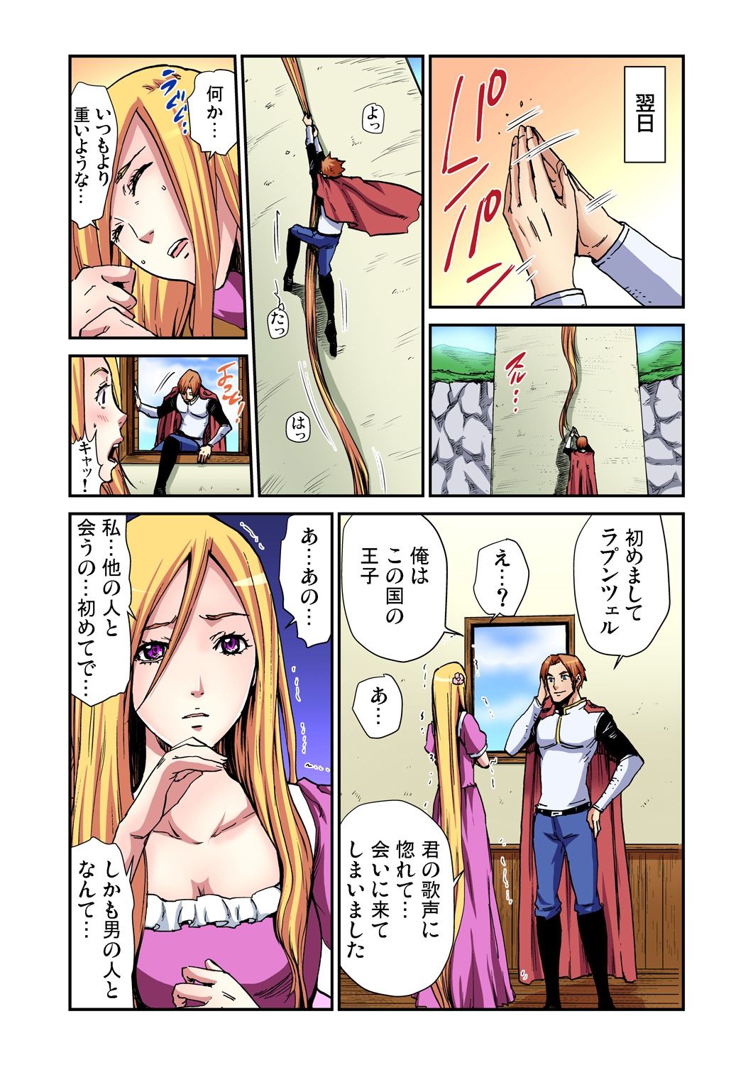 Otona no Douwa ~Rapunzel page 11 full