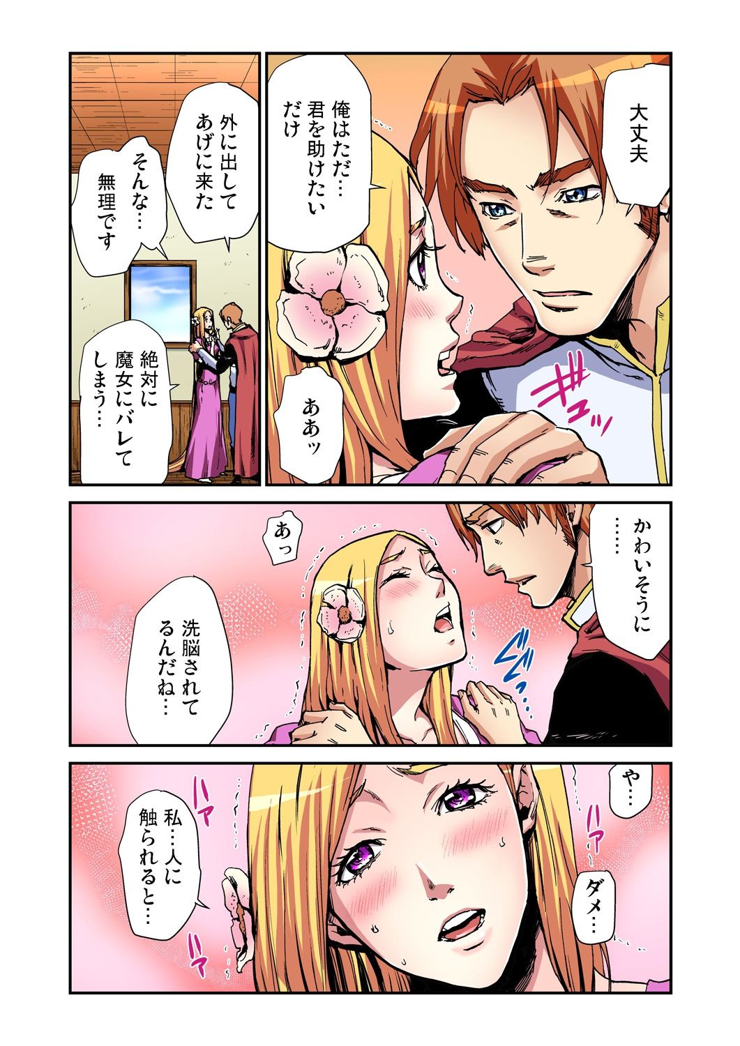 Otona no Douwa ~Rapunzel page 12 full