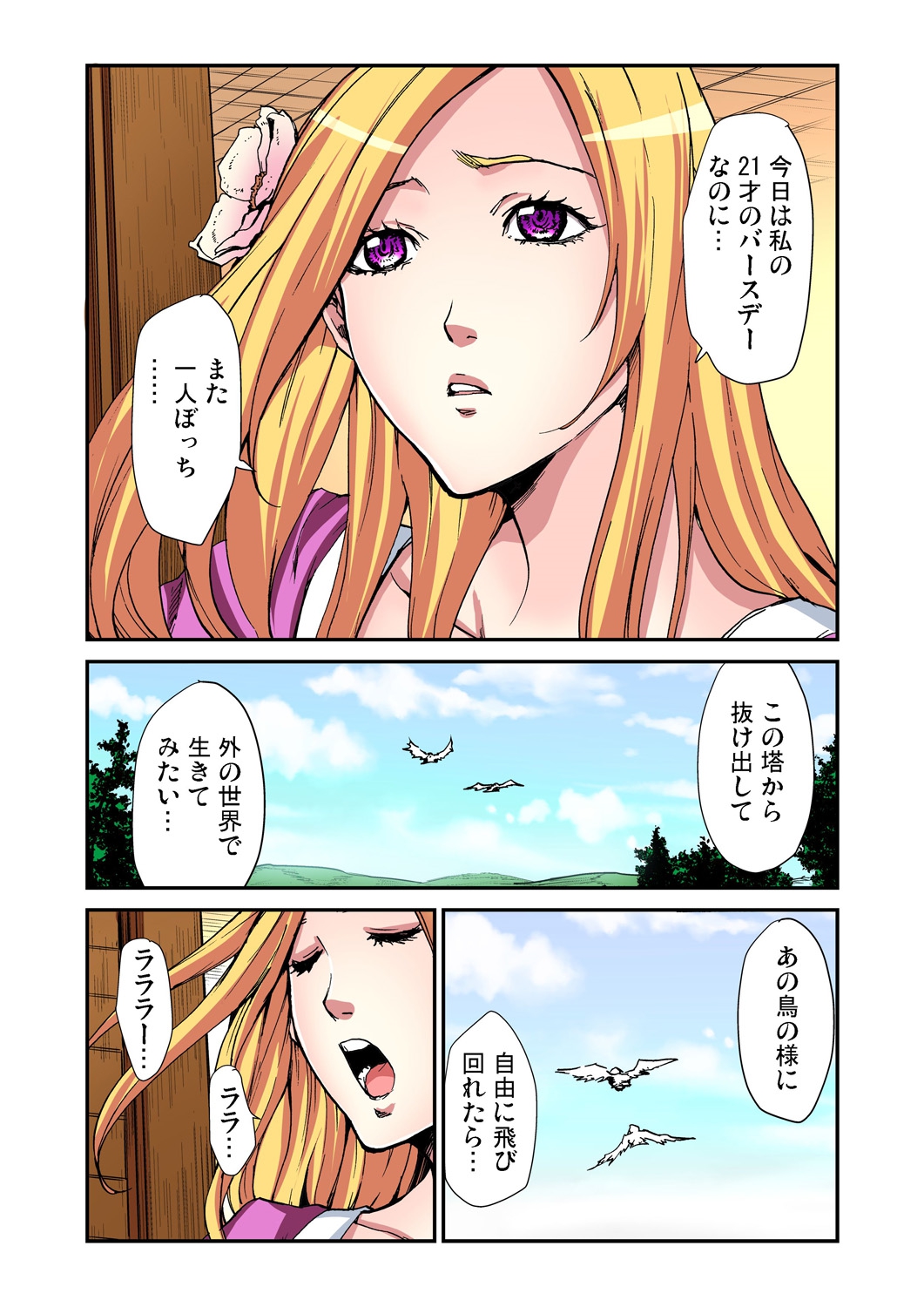 Otona no Douwa ~Rapunzel page 6 full