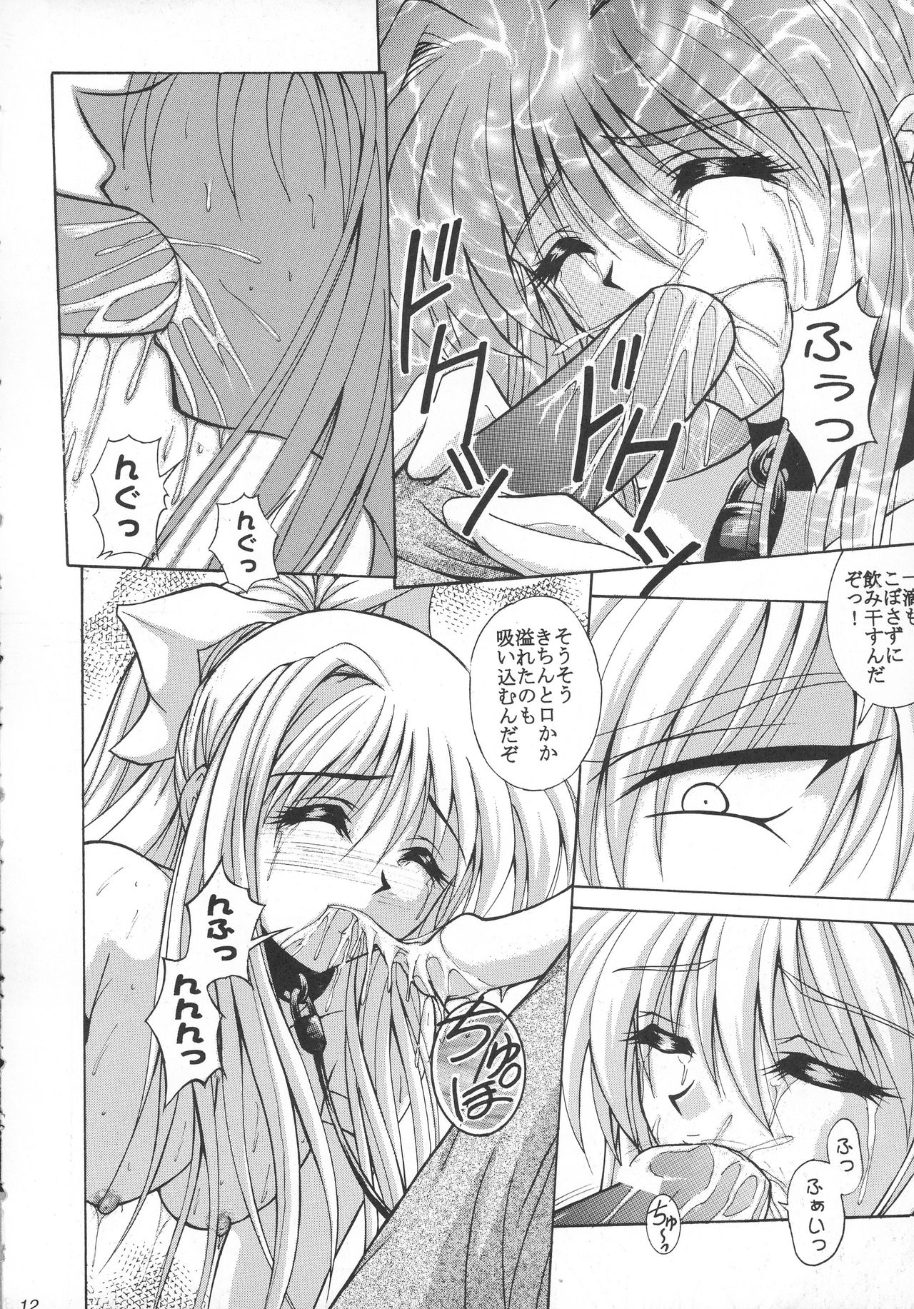 SUPER BLUE SKY page 12 full