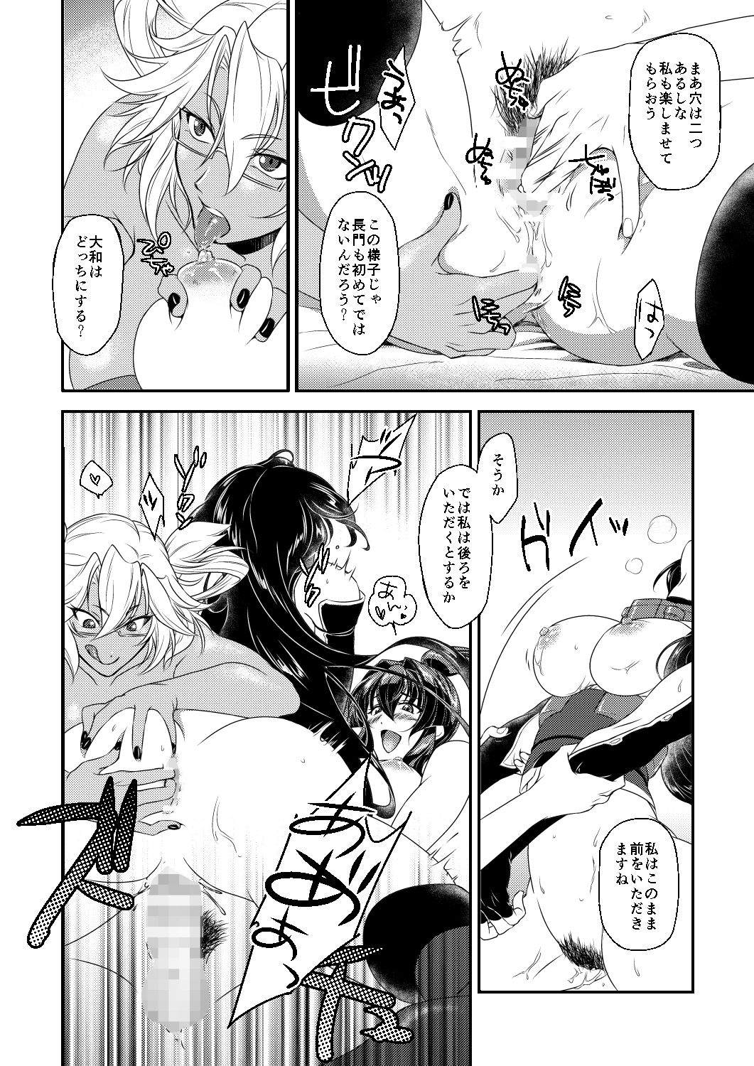 Hontou wa Kowai Yamato-gata page 12 full