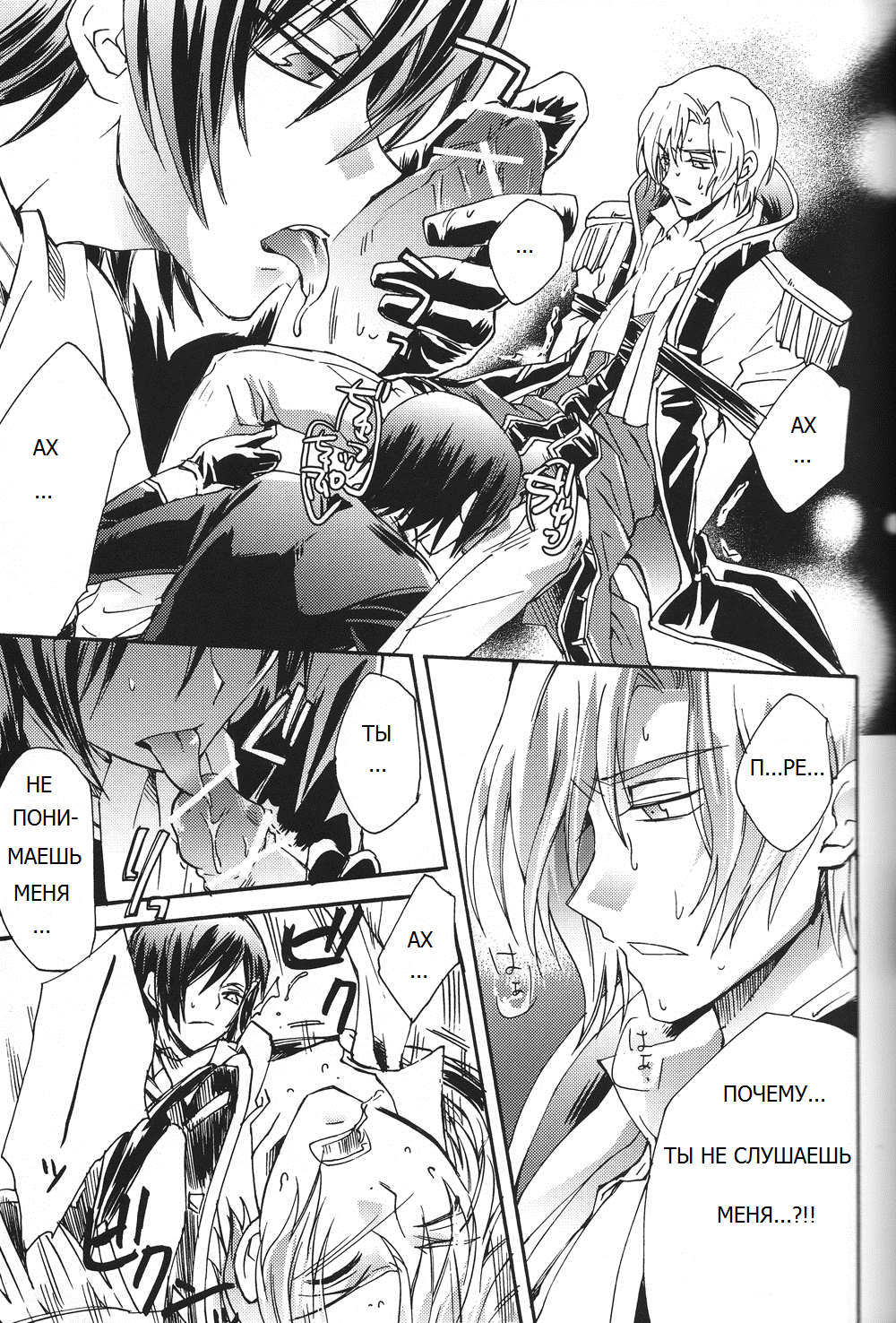 Ani Katajikena ~Emperor Bitch~ page 4 full