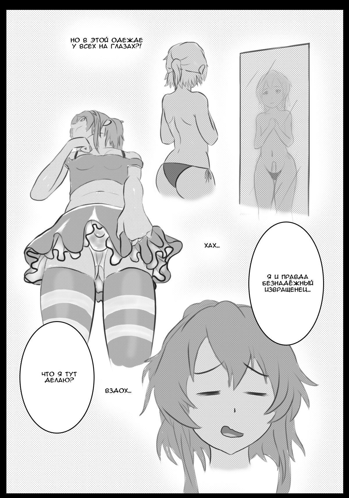 Otoko-No-ko page 12 full