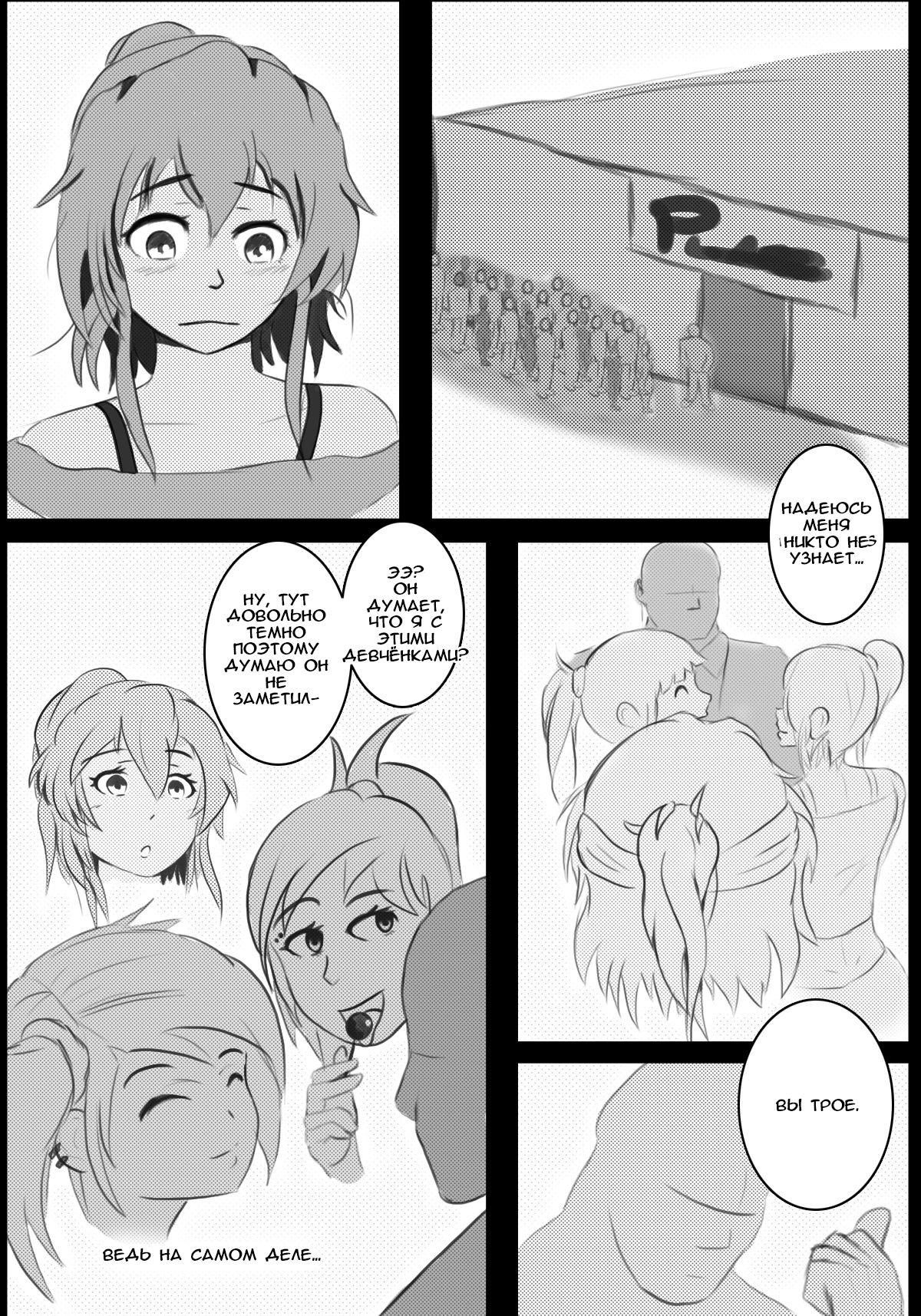 Otoko-No-ko page 9 full