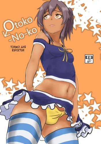 [Culevra] Otoko-No-ko (Ryuugajou Nanana no Maizoukin) [Ongoing] [russian] cover