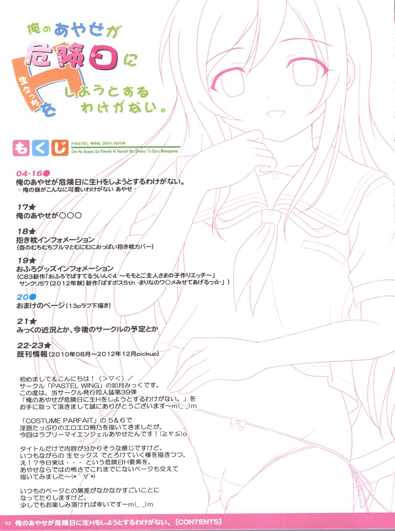 Ore no Ayase ga Kikenbi ni Nama H o Shiyou to Suru Wake ga Nai. page 3 full