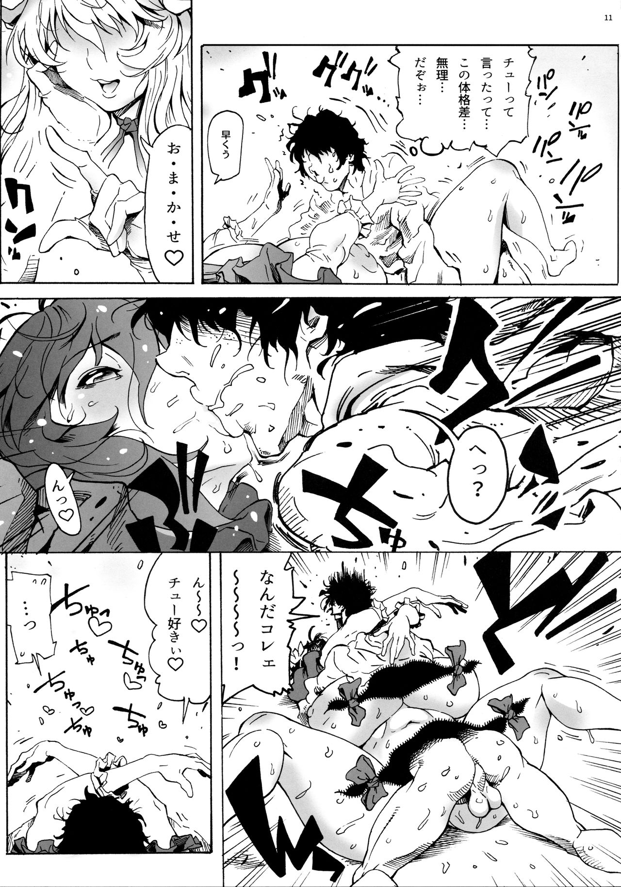 Kanako-sama wa Amaetai! page 12 full