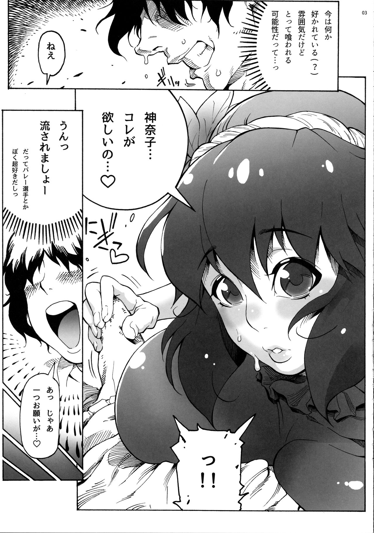 Kanako-sama wa Amaetai! page 4 full