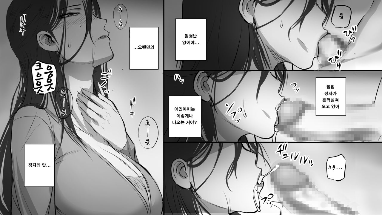 Hitozuma ni Love Letter o Okutte Mita | 유부녀에게 러브레터를 보내 보았다 page 12 full