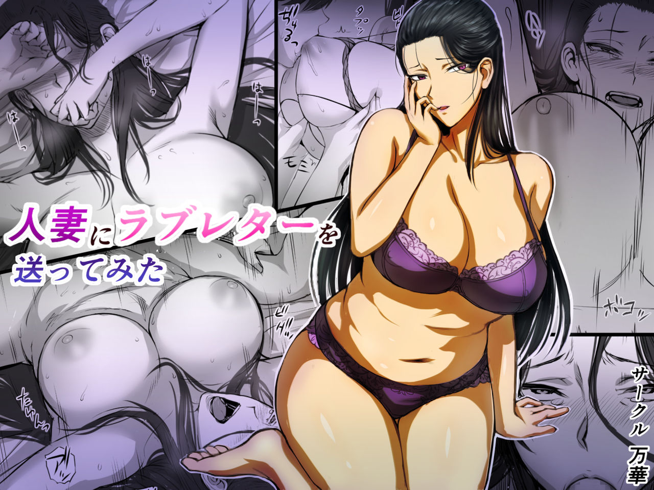 Hitozuma ni Love Letter o Okutte Mita | 유부녀에게 러브레터를 보내 보았다 page 2 full