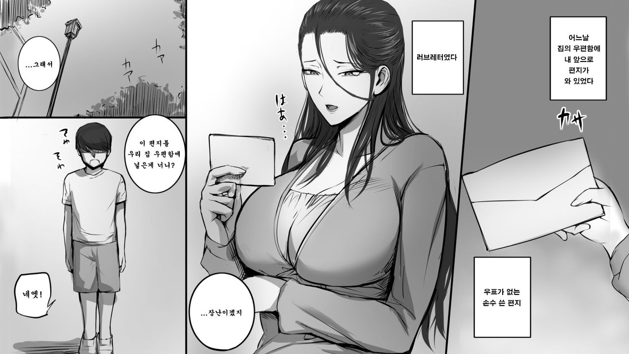 Hitozuma ni Love Letter o Okutte Mita | 유부녀에게 러브레터를 보내 보았다 page 3 full