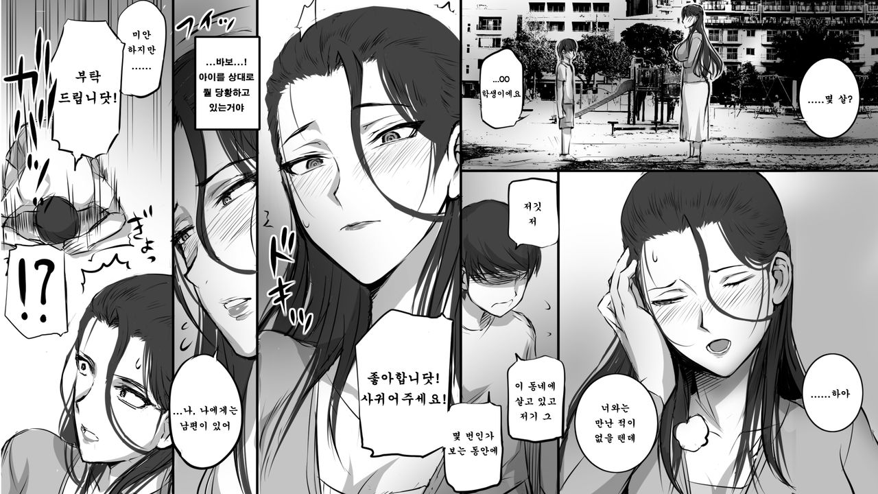 Hitozuma ni Love Letter o Okutte Mita | 유부녀에게 러브레터를 보내 보았다 page 4 full