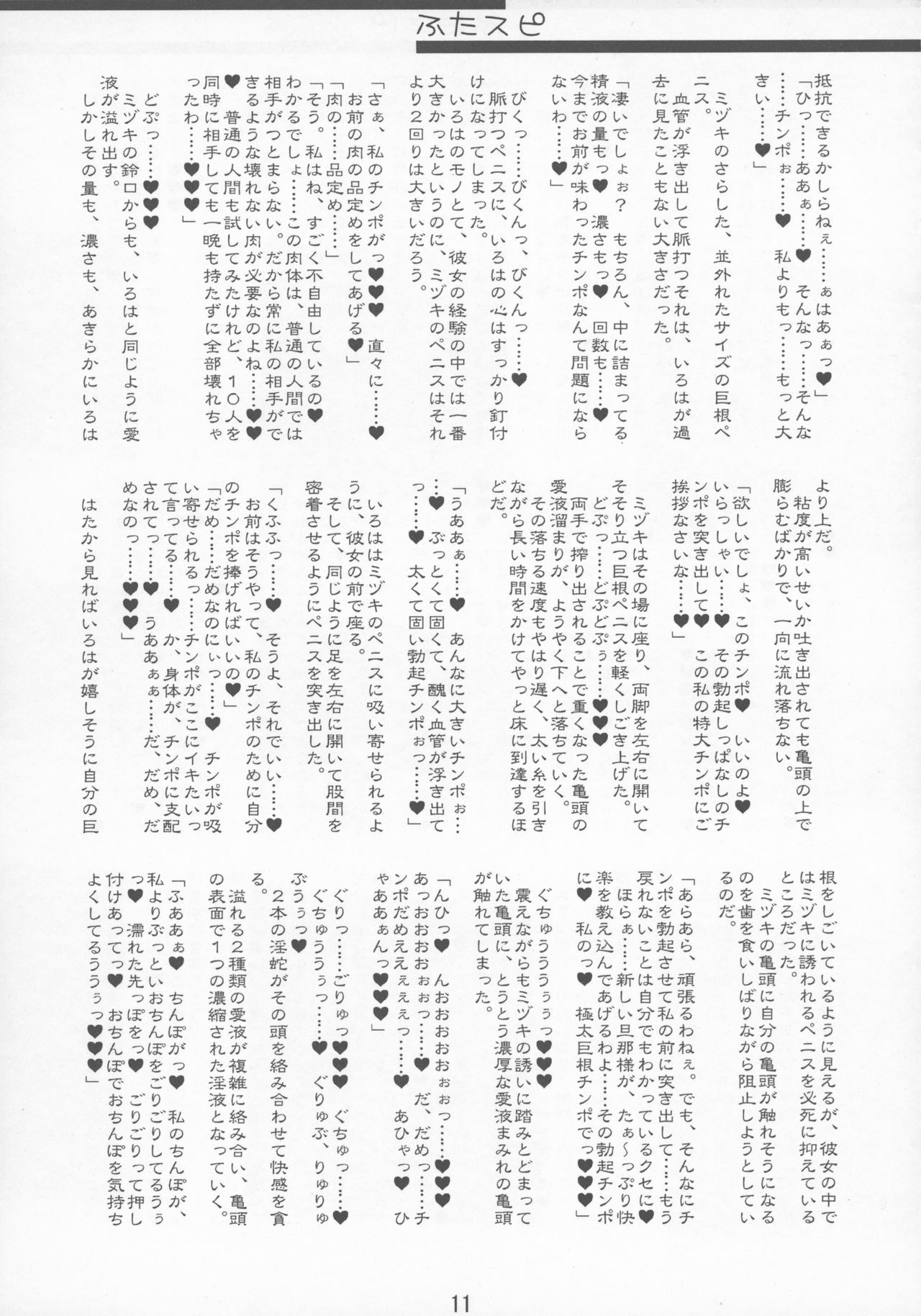 FutaSpi page 11 full