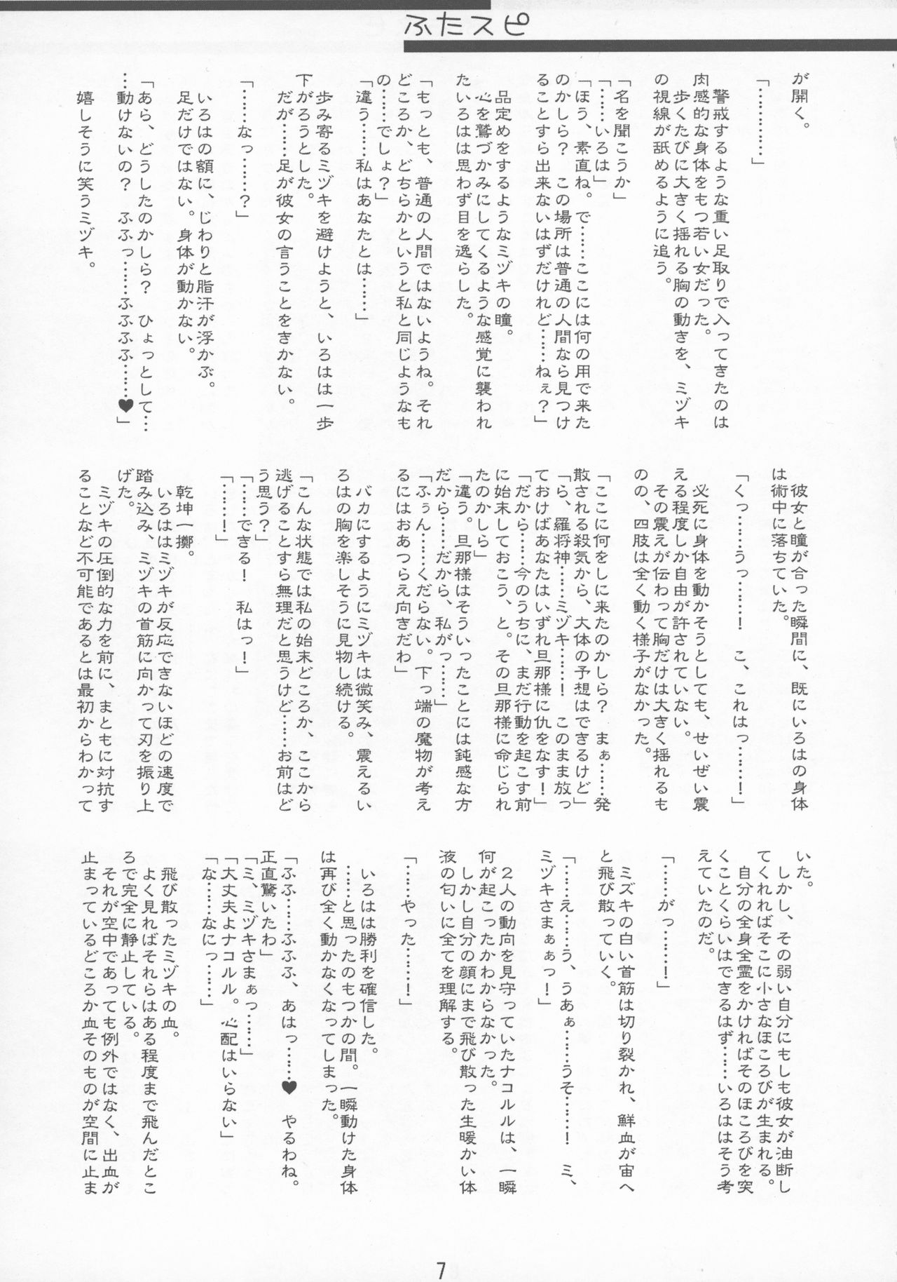 FutaSpi page 7 full