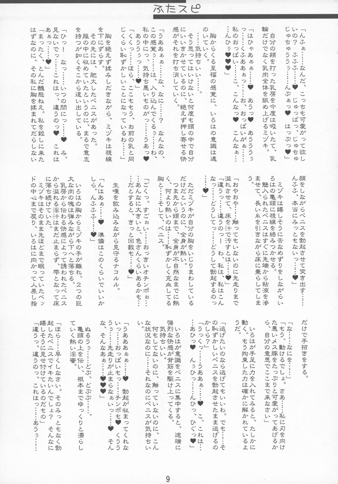 FutaSpi page 9 full