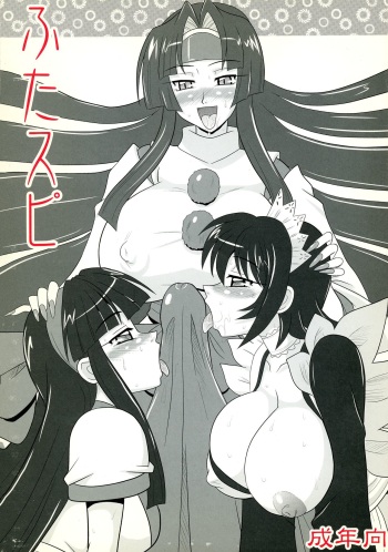 (C75) [Ceramic Heart (Hayasaka Utane, Mutsu Nagare)] FutaSpi (Samurai Spirits) cover
