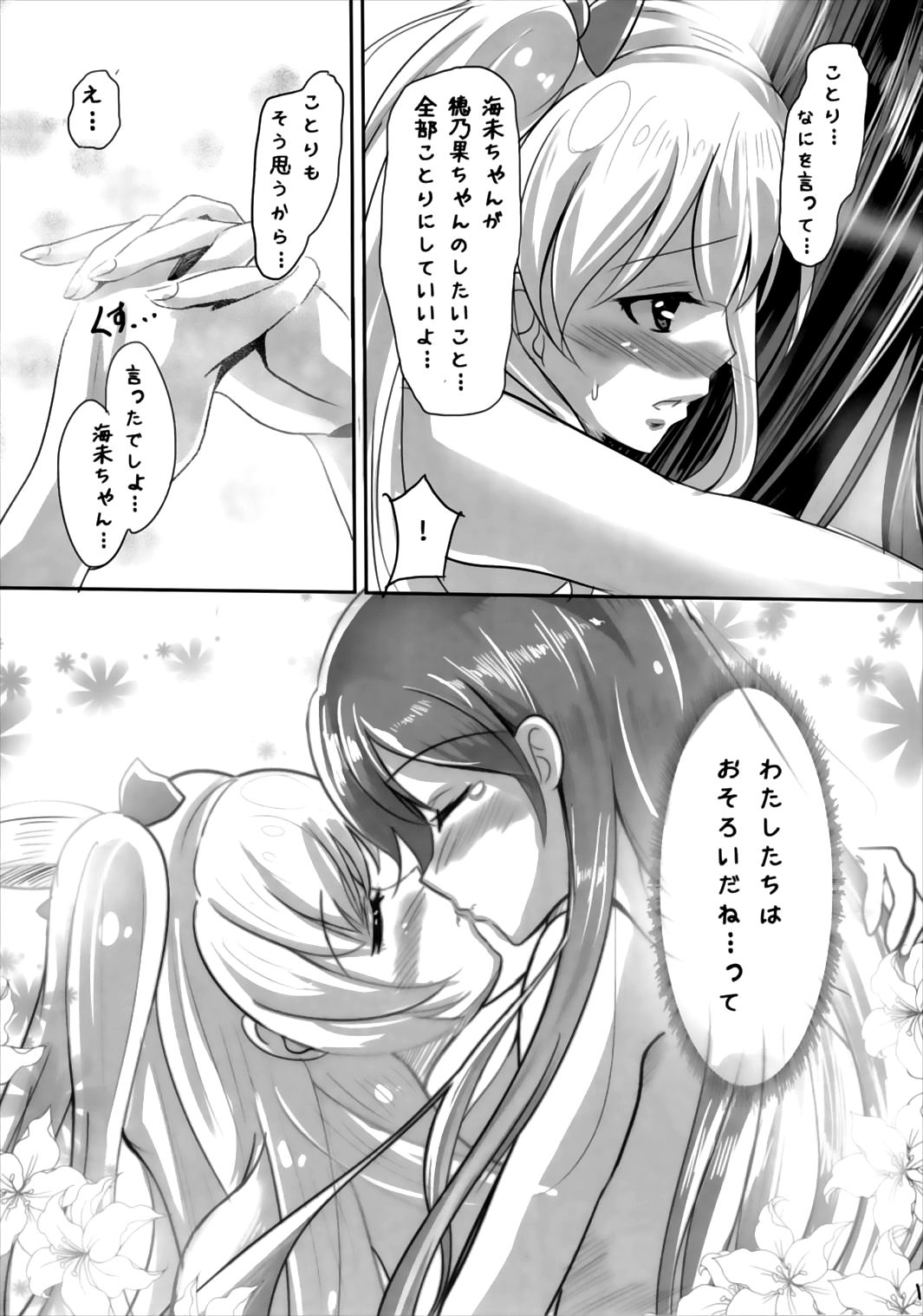 Umi no Honkai page 11 full