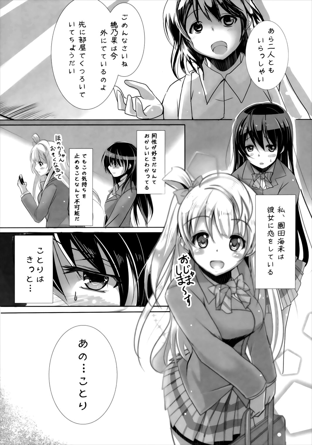 Umi no Honkai page 3 full