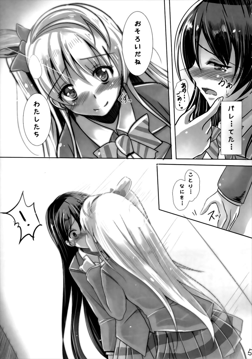 Umi no Honkai page 5 full