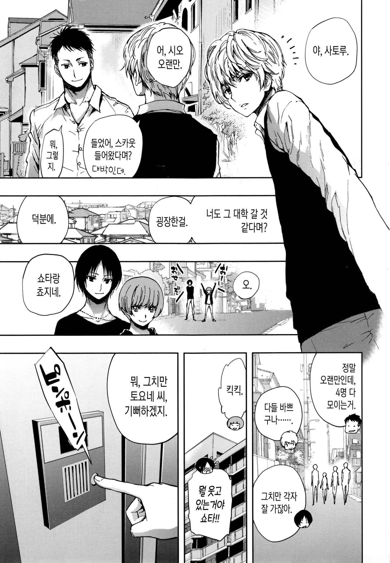 Hakudaku no Sono | 백탁의 정원 page 6 full