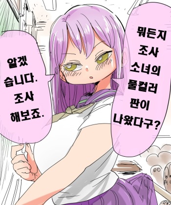 [CRAFT (Kiliu)] Nandemo Chousa Shoujo no Full Color Ban ga Deta? Wakarimashita Chousa Shimasu | 뭐든지 조사소녀의 풀컬러 판이 나왔다구? 알겠습니다 조사해보죠.[Korean] cover
