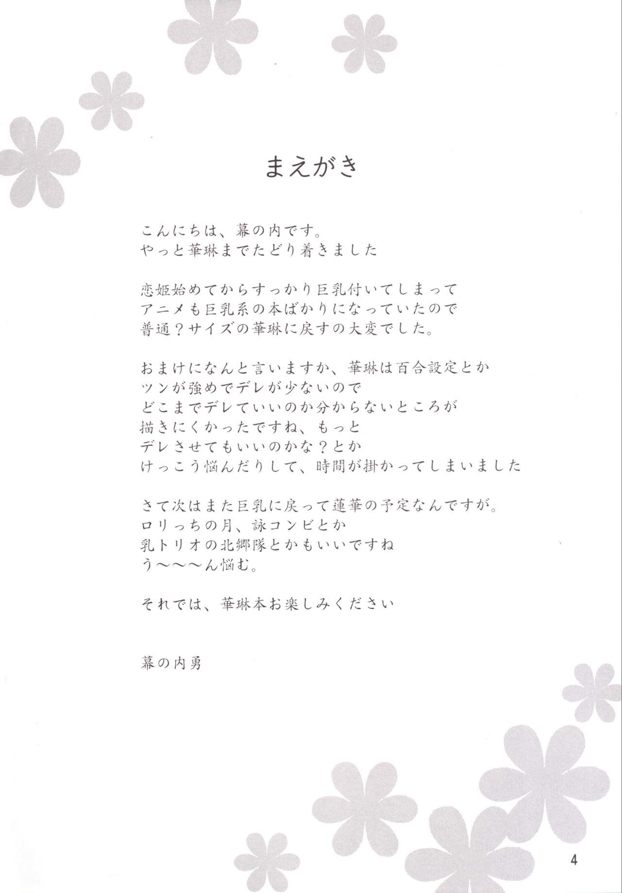 Karin-sama to Kyakkya Ufufu page 4 full