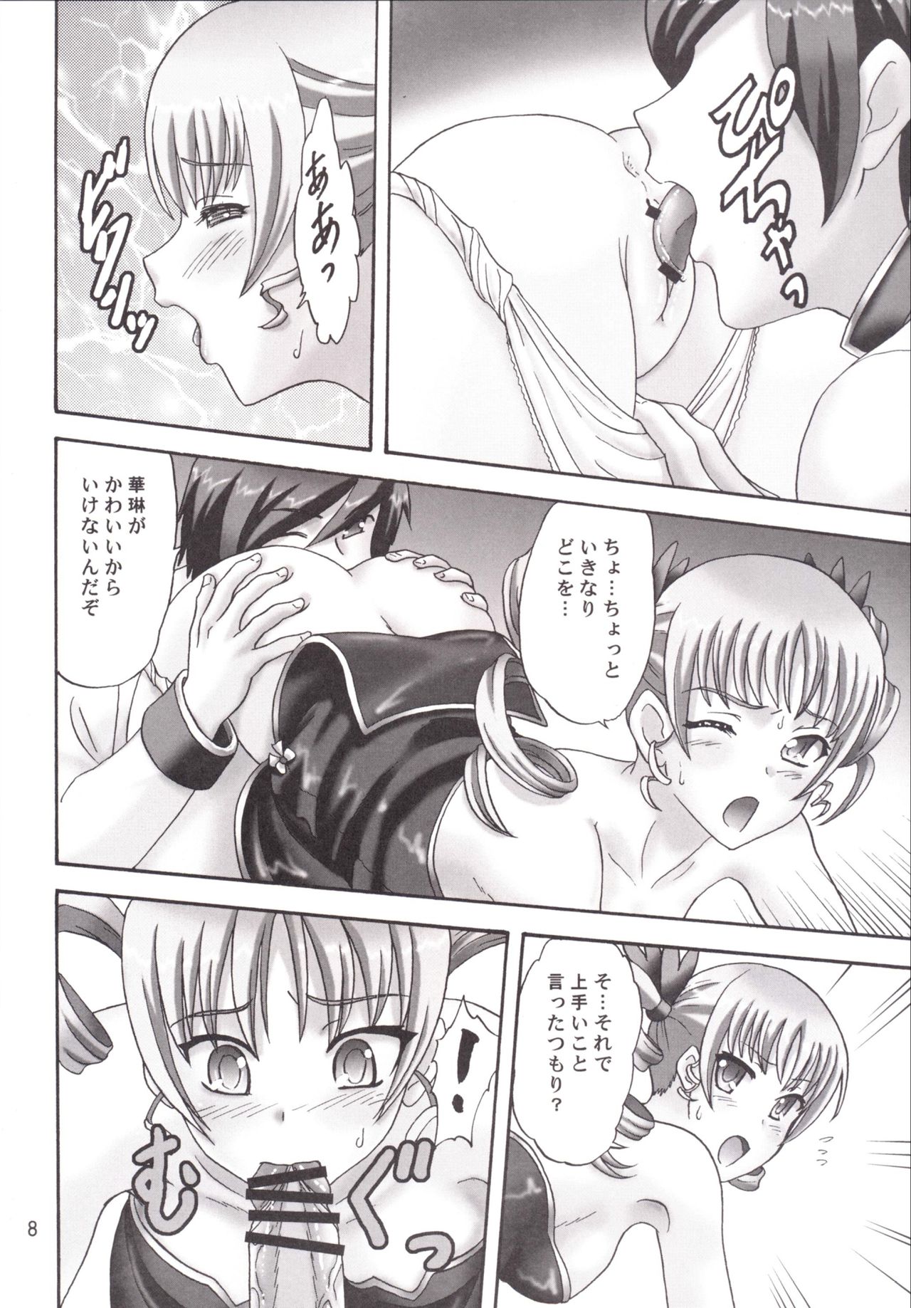 Karin-sama to Kyakkya Ufufu page 8 full