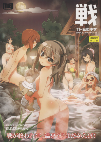 (C90) [Märchen BOX (Various)] The Senshoujo (Girls und Panzer, Kantai Collection -KanColle-, Boku no Hero Academia) cover