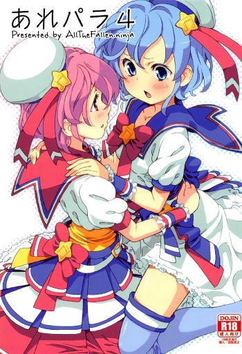 (C91) [Areya (Homing)] ArePara 4 (PriPara) [English] [ATF] cover