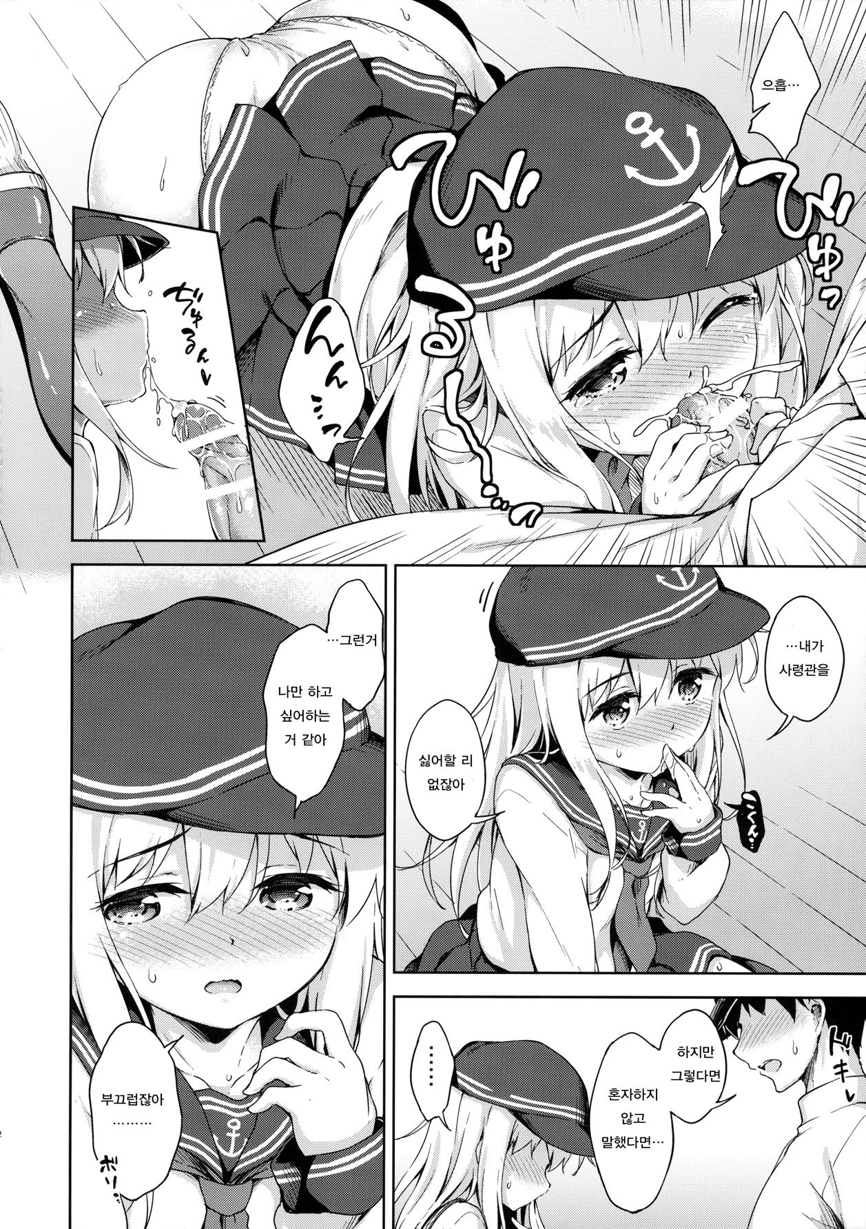 Hibiki no Honne? | 히비키의 본심? page 11 full