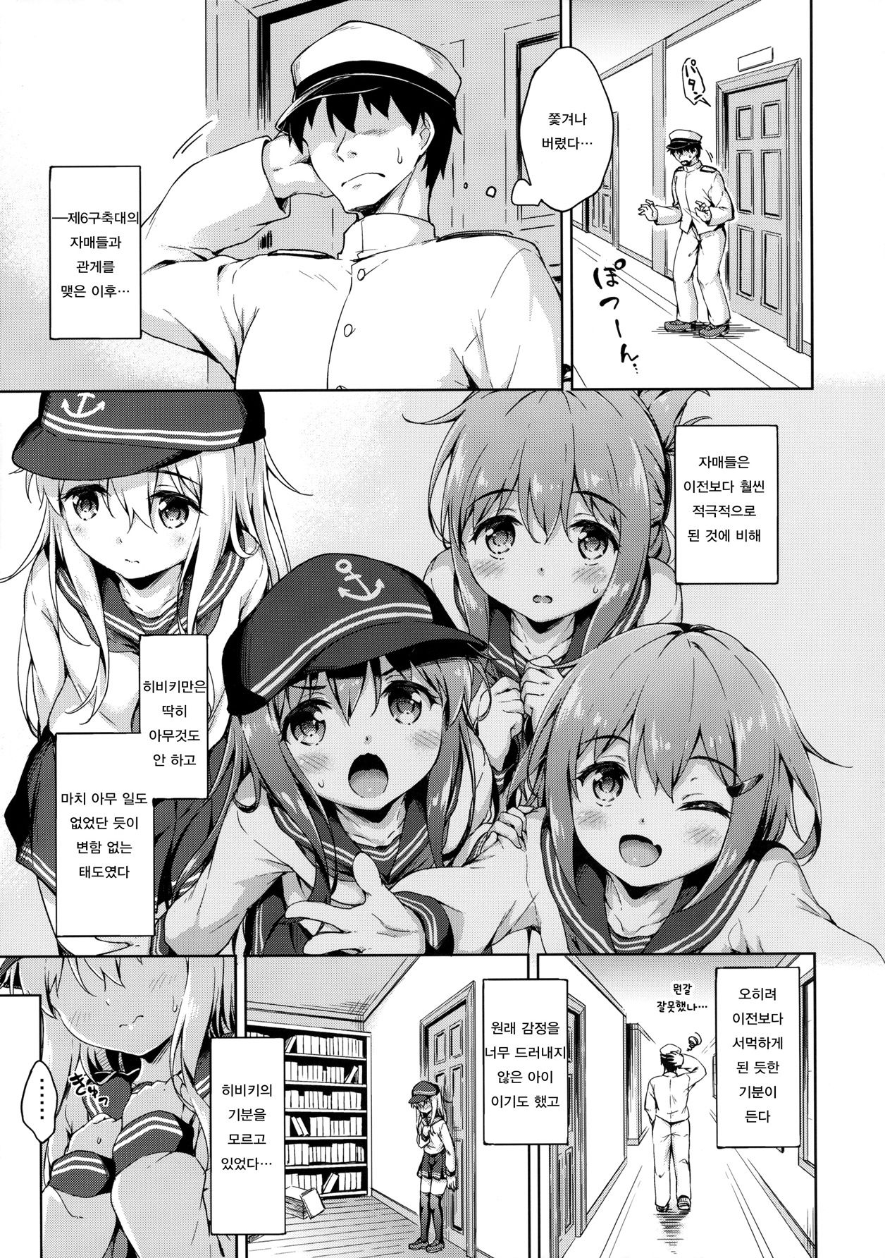 Hibiki no Honne? | 히비키의 본심? page 6 full
