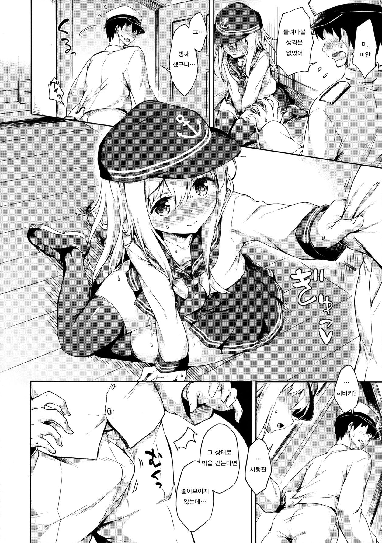 Hibiki no Honne? | 히비키의 본심? page 9 full