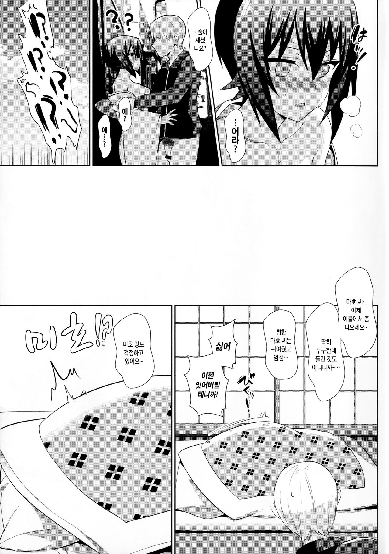 Mahohajime. page 12 full